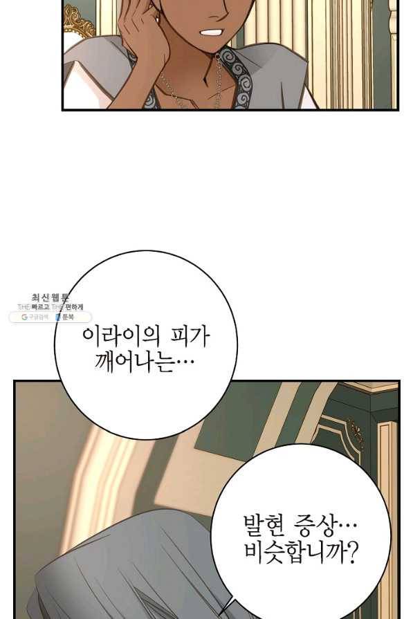 생존결혼 50화 64