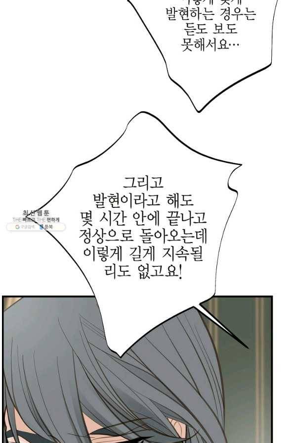 생존결혼 50화 67