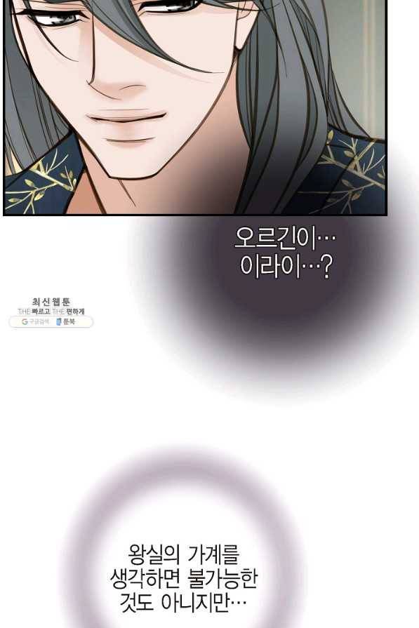 생존결혼 50화 68