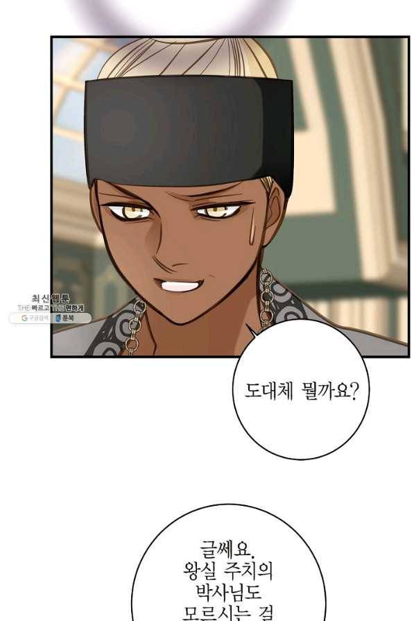 생존결혼 50화 69