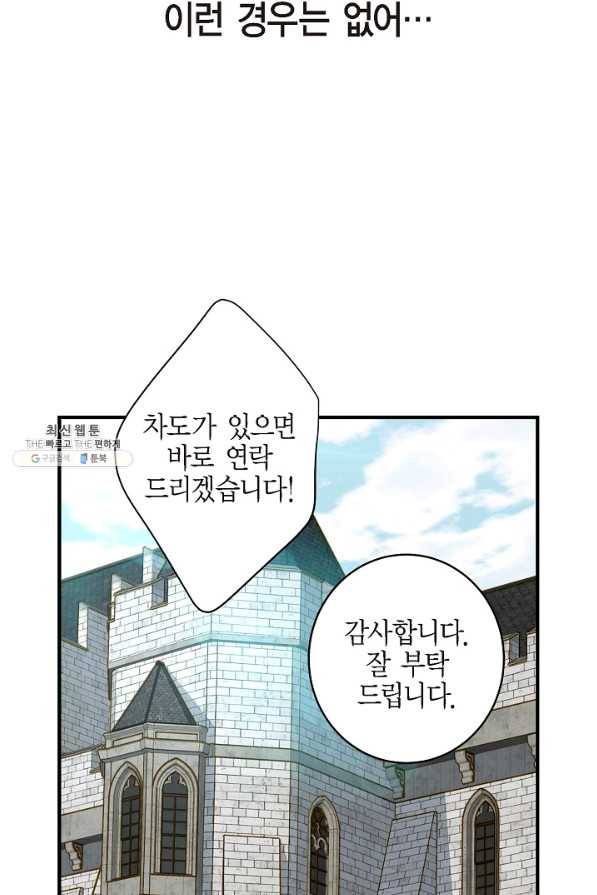 생존결혼 50화 71
