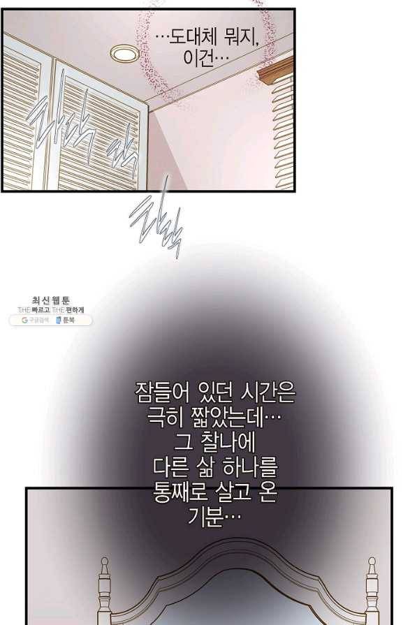 생존결혼 50화 77