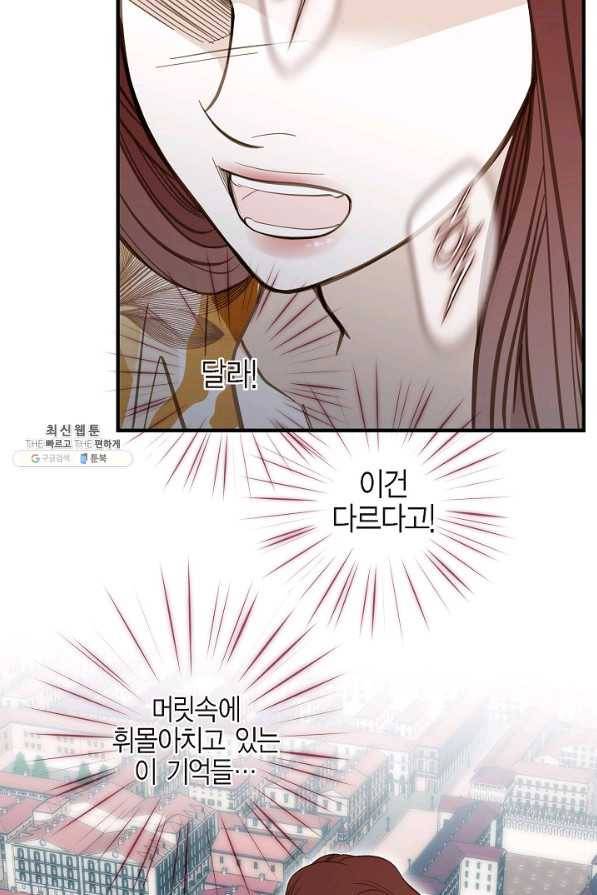 생존결혼 50화 81