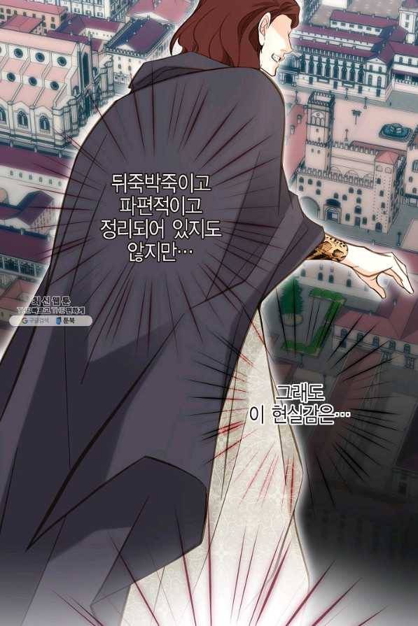 생존결혼 50화 82
