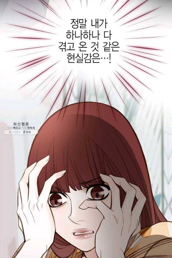 생존결혼 50화 83