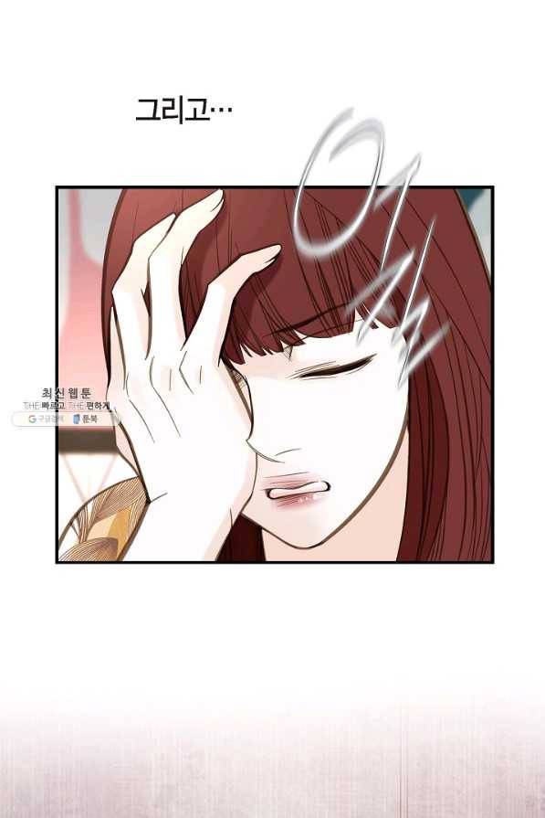 생존결혼 50화 85