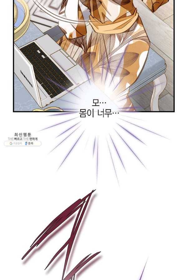 생존결혼 50화 89