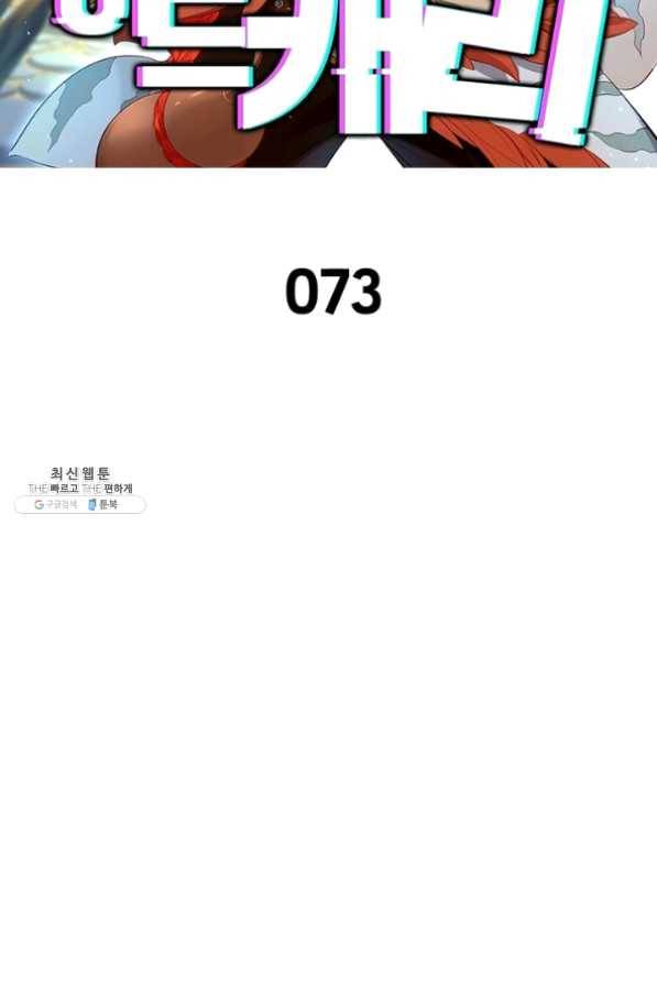 이과로 하드캐리 73화 2