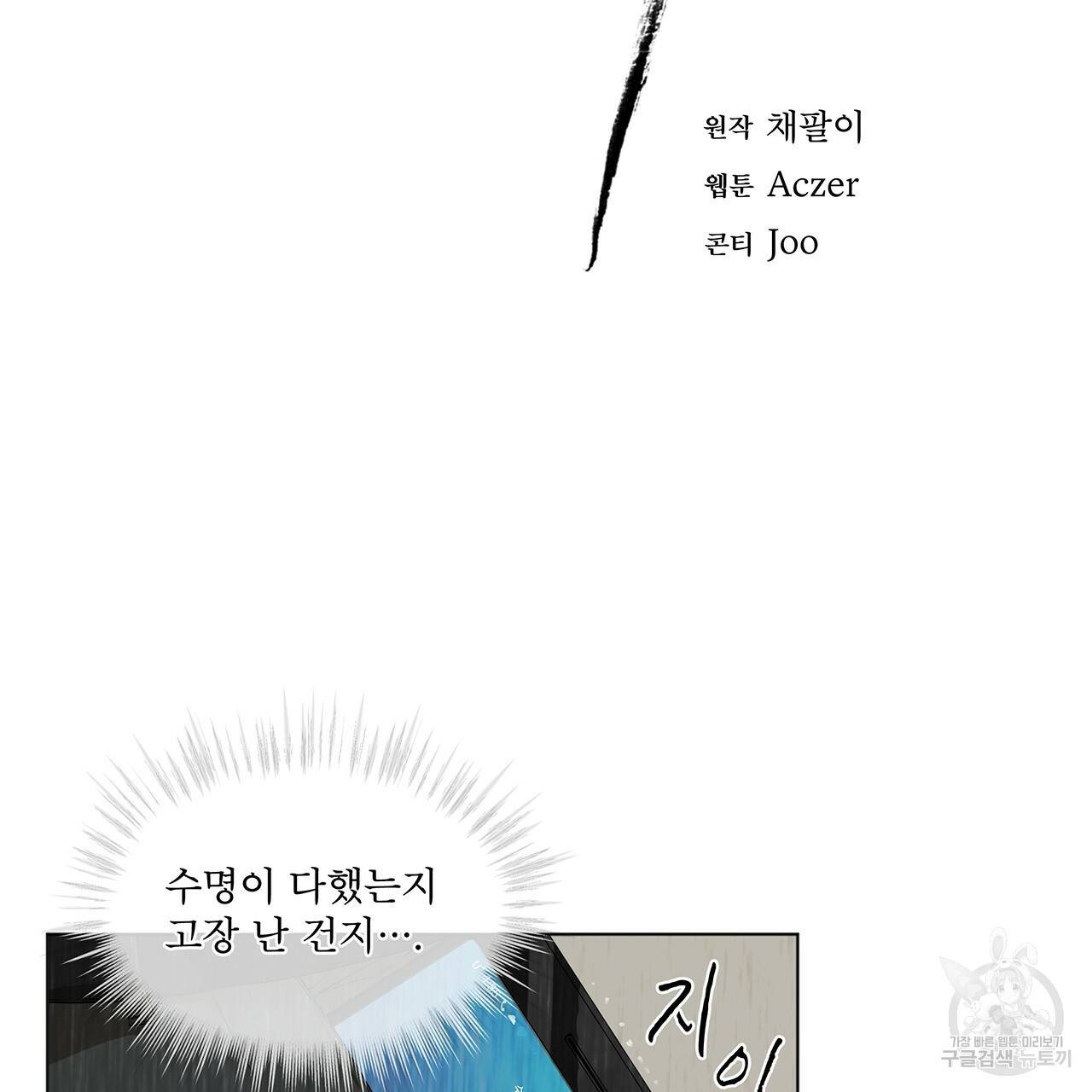 반칙 프롤로그 8