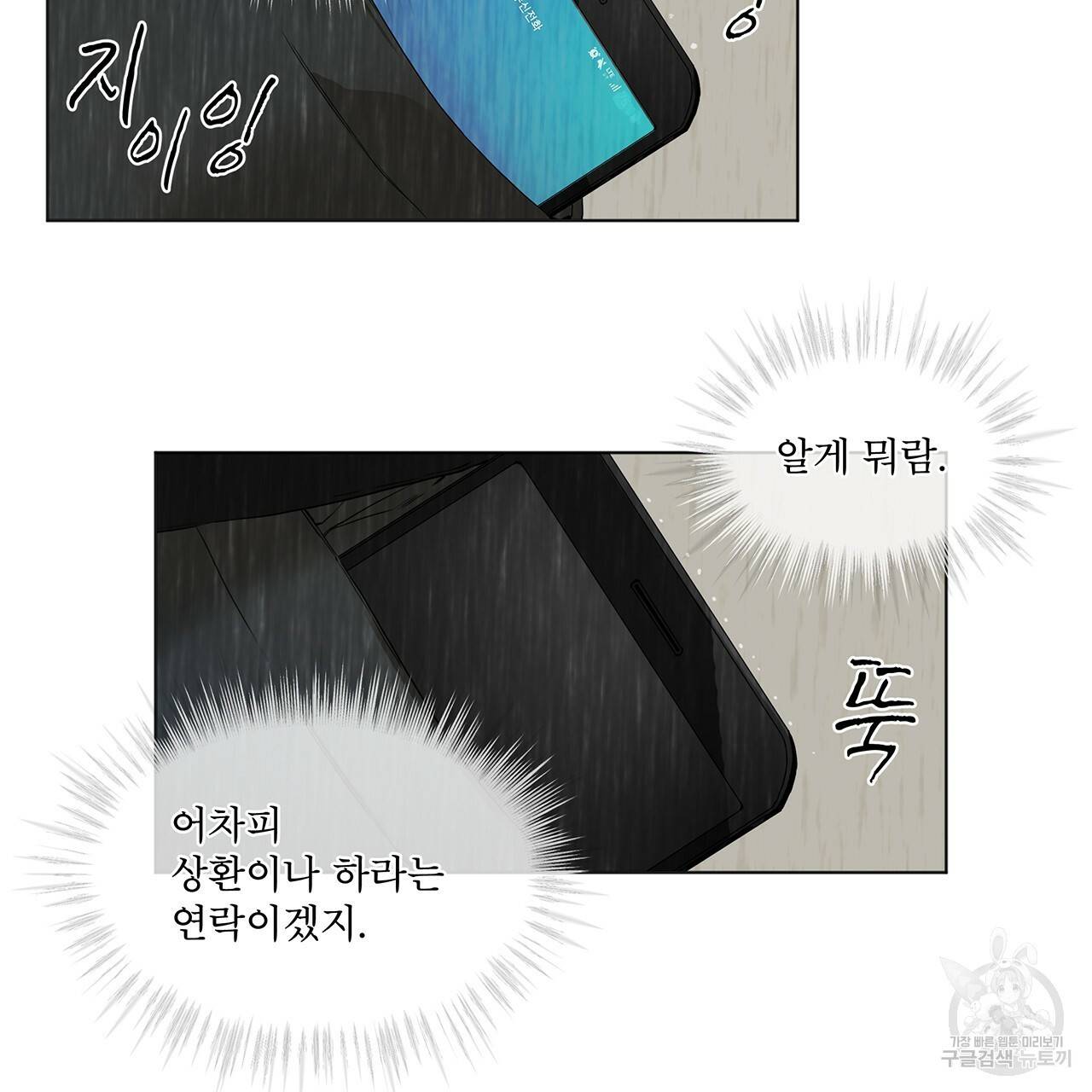 반칙 프롤로그 9