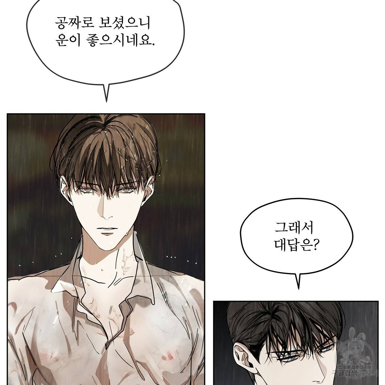 반칙 프롤로그 19