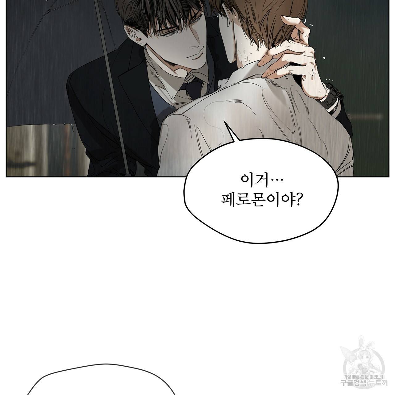 반칙 프롤로그 23