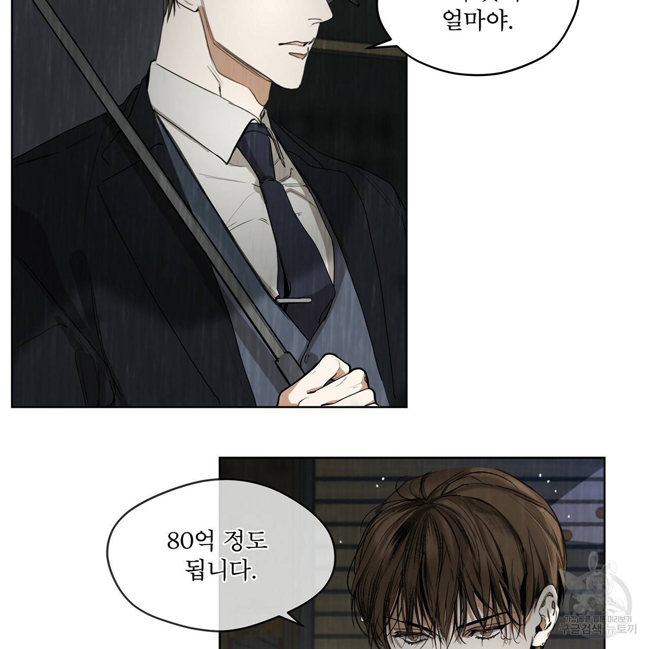 반칙 프롤로그 29
