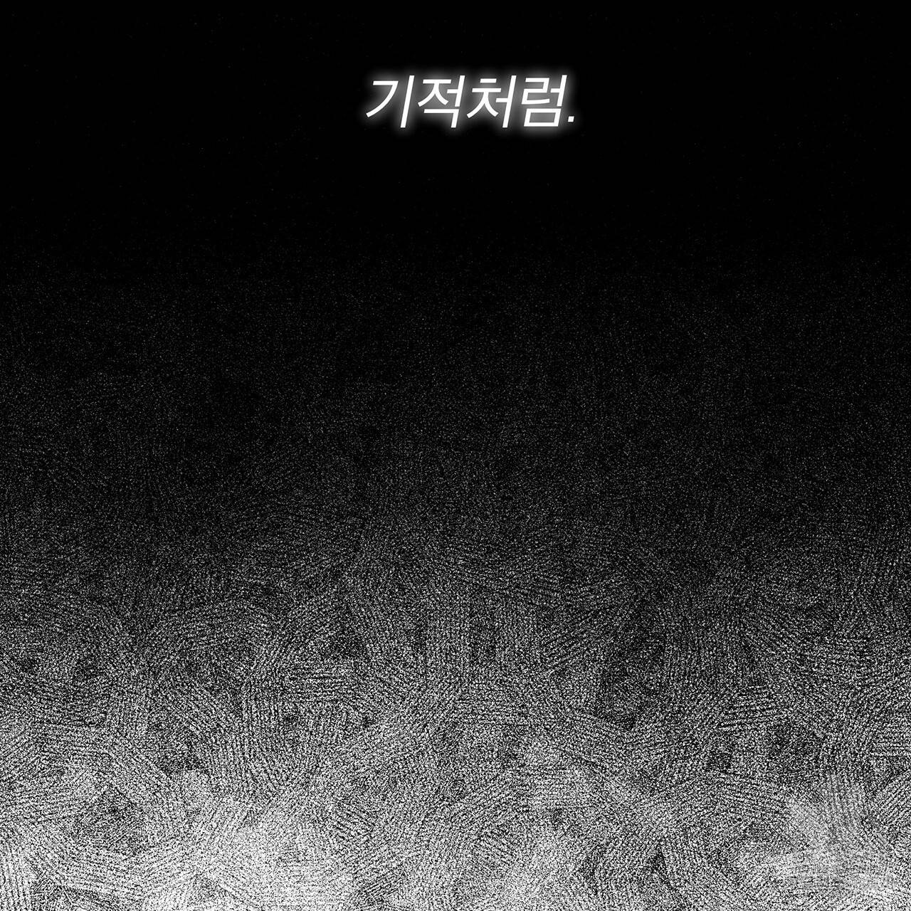 반칙 프롤로그 53
