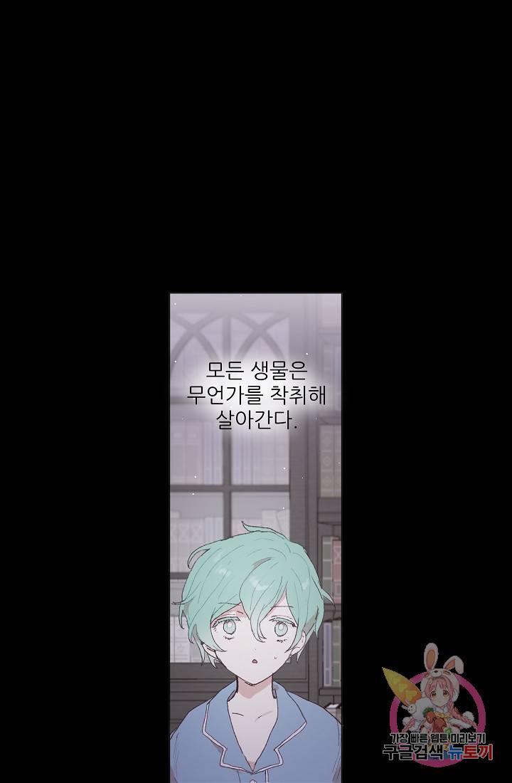 스승님이 나의 남편 후보들을 골라왔다 10화 1
