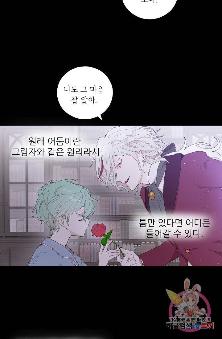 스승님이 나의 남편 후보들을 골라왔다 10화 4