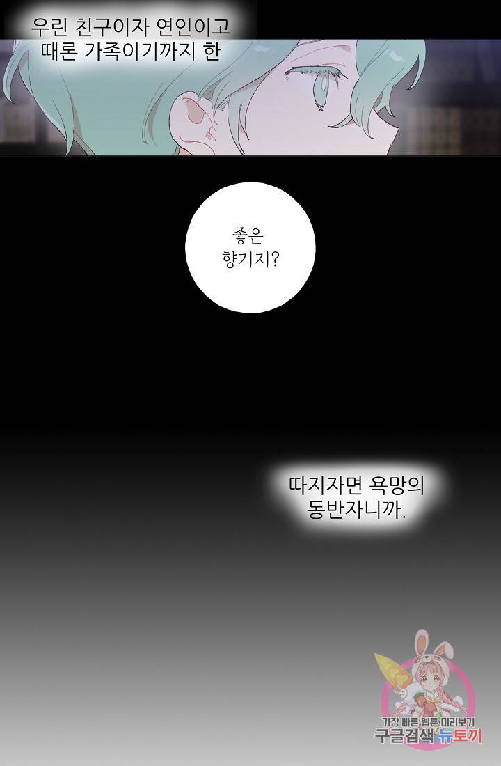 스승님이 나의 남편 후보들을 골라왔다 10화 5