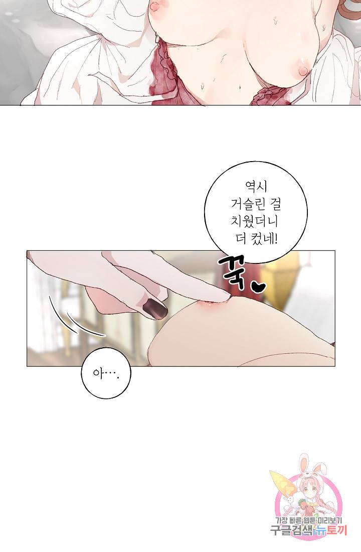 스승님이 나의 남편 후보들을 골라왔다 10화 9