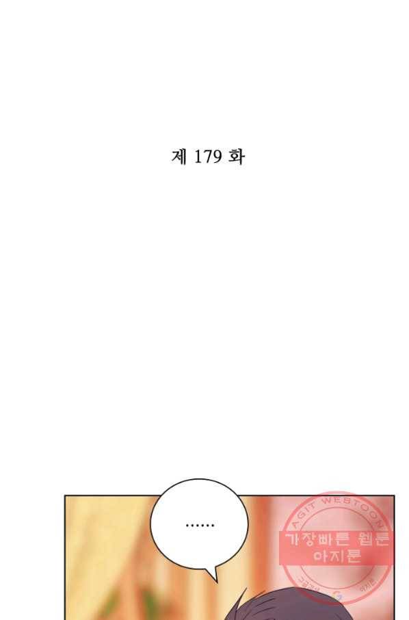 전하는 나만 미워해 179화 2