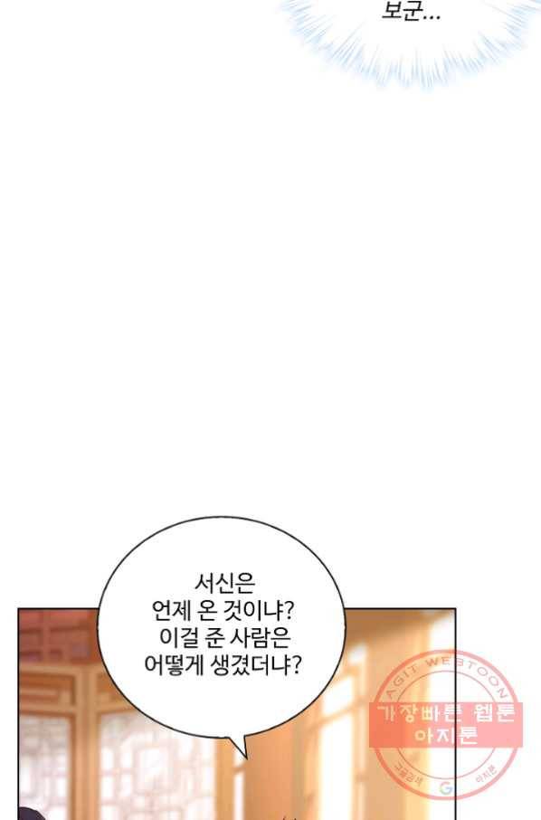 전하는 나만 미워해 179화 5