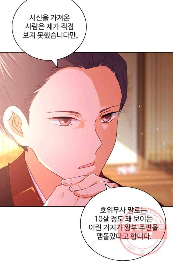전하는 나만 미워해 179화 7