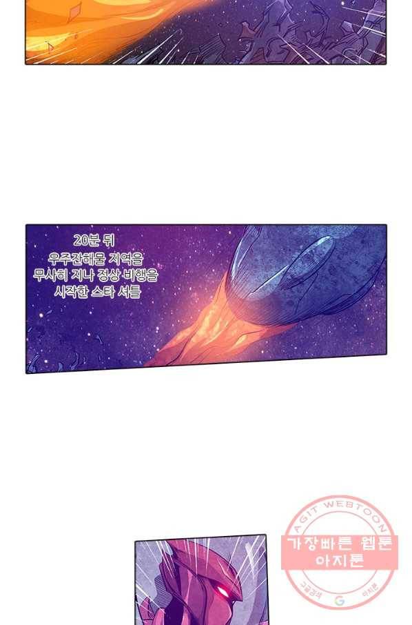 시어스톤:수련4만년 165화 13