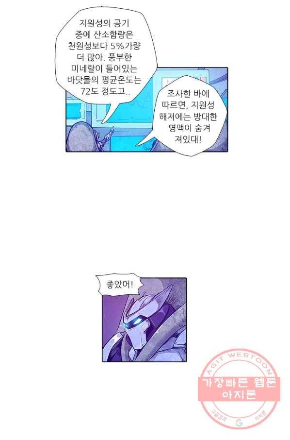 시어스톤:수련4만년 165화 18