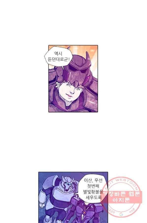 시어스톤:수련4만년 165화 24