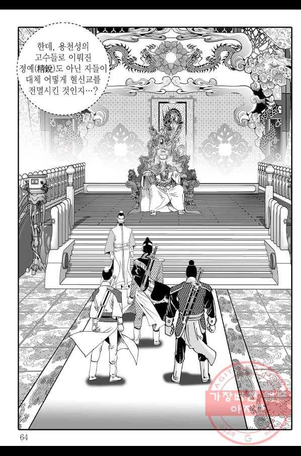 용아병 2화 3