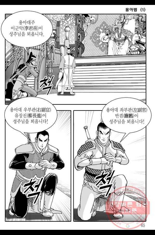 용아병 2화 4