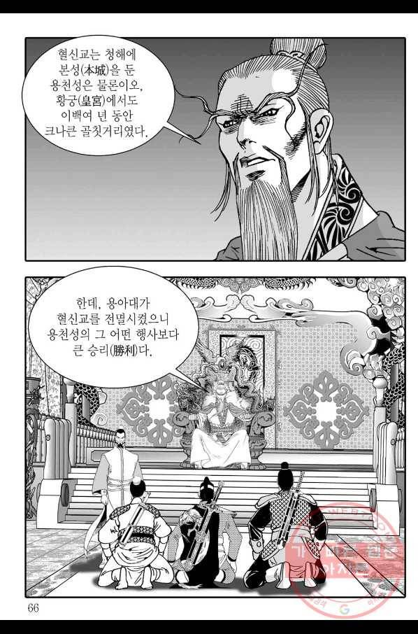 용아병 2화 5