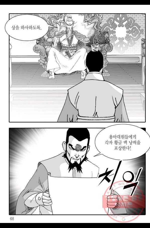 용아병 2화 7