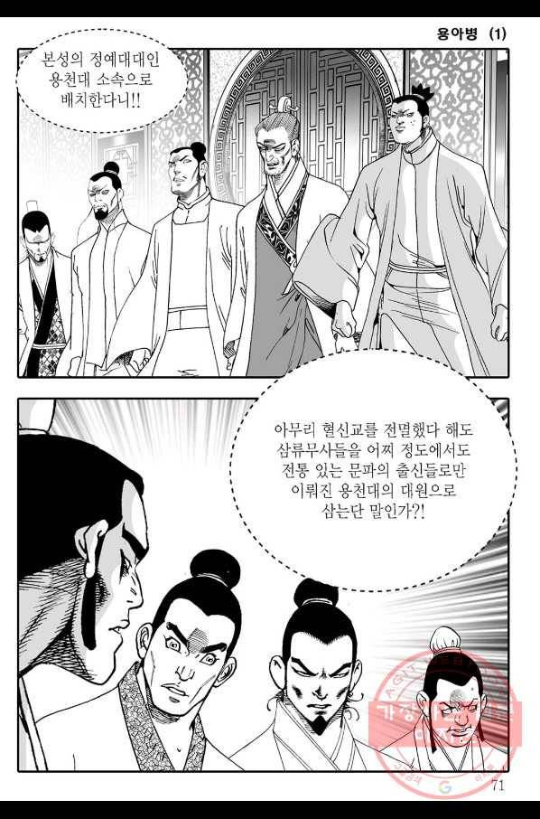 용아병 2화 10