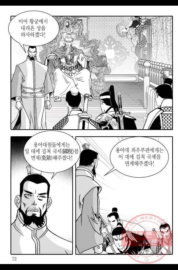 용아병 2화 11