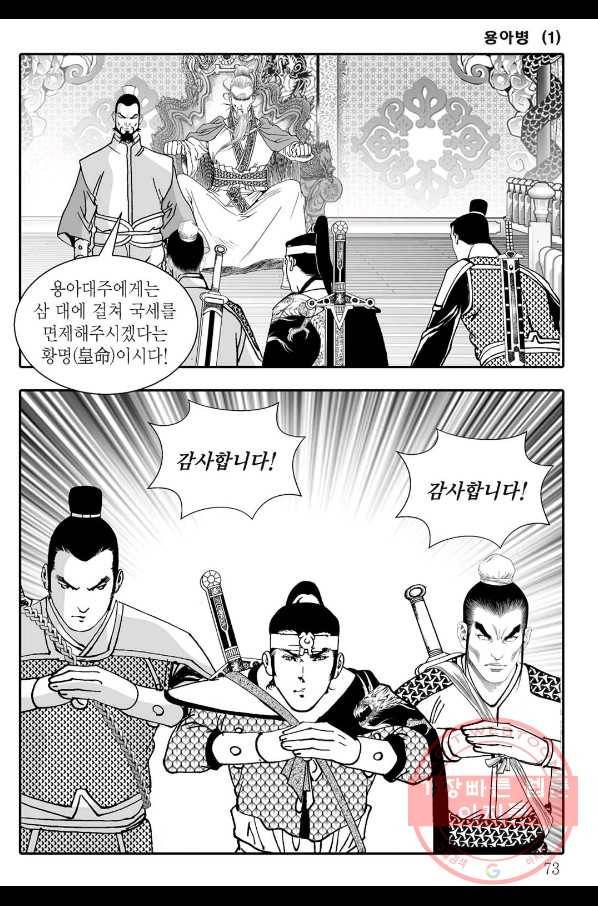 용아병 2화 12