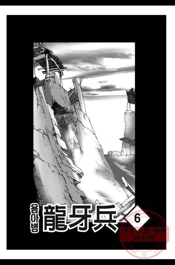 용아병 12화 2