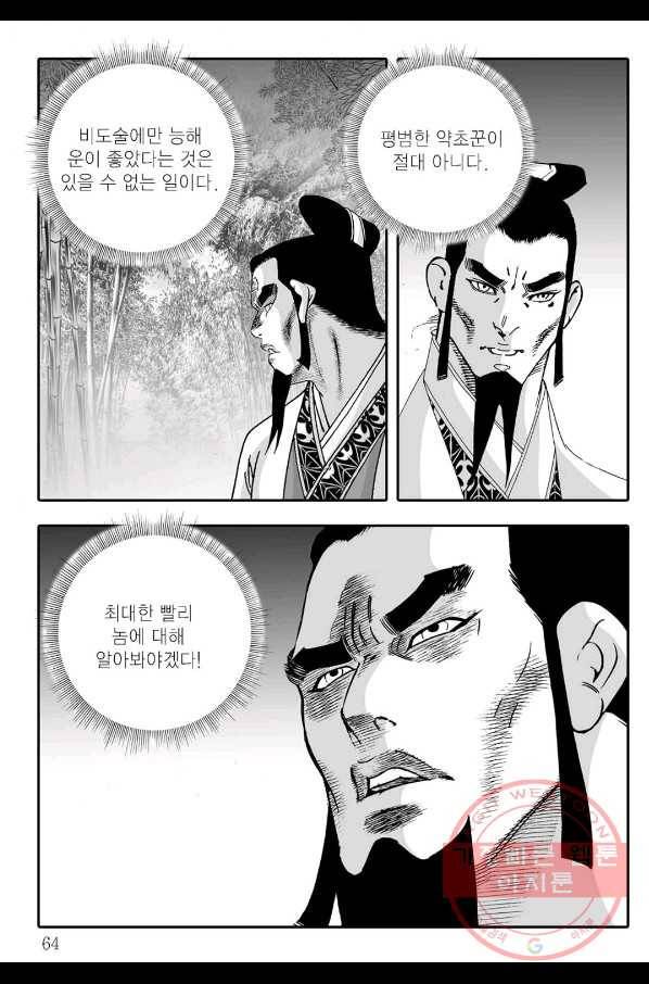 용아병 12화 3