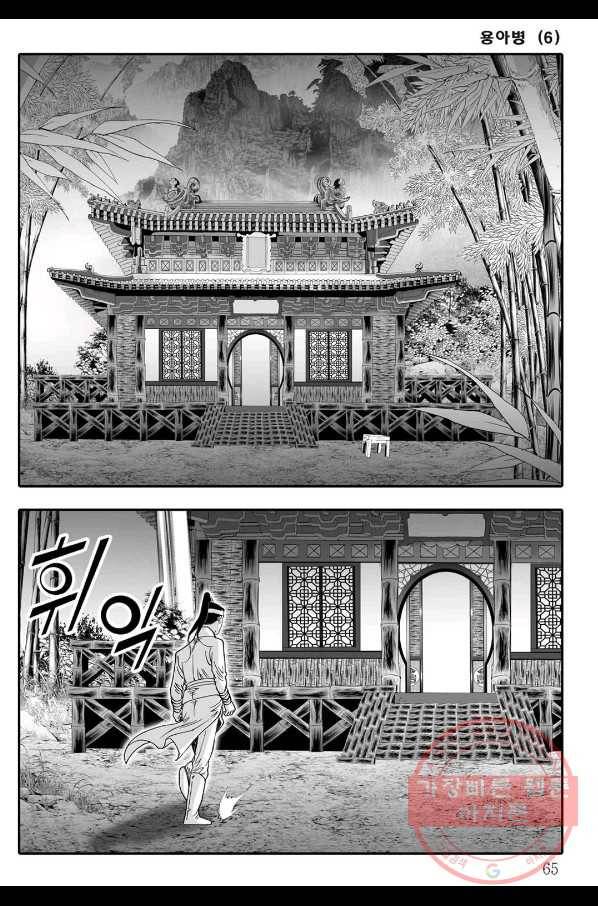 용아병 12화 4