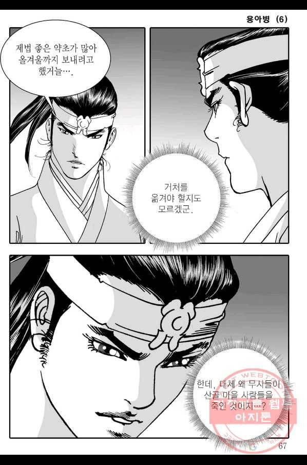 용아병 12화 6