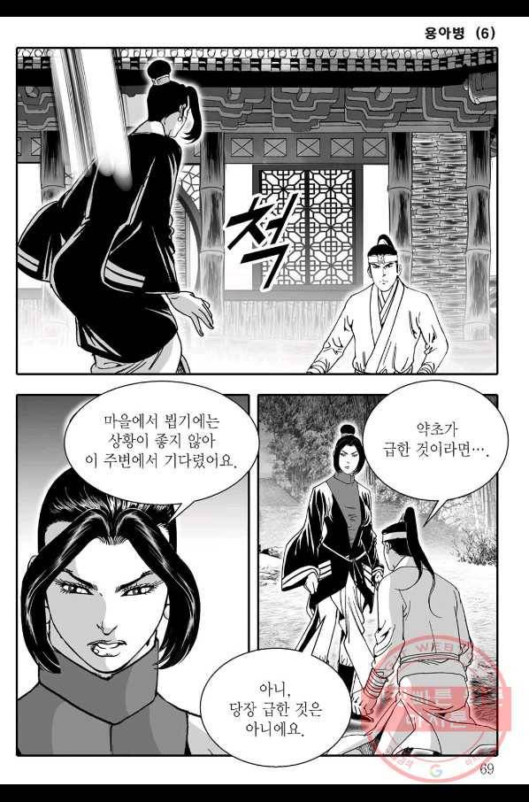 용아병 12화 8