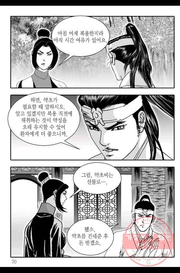 용아병 12화 9