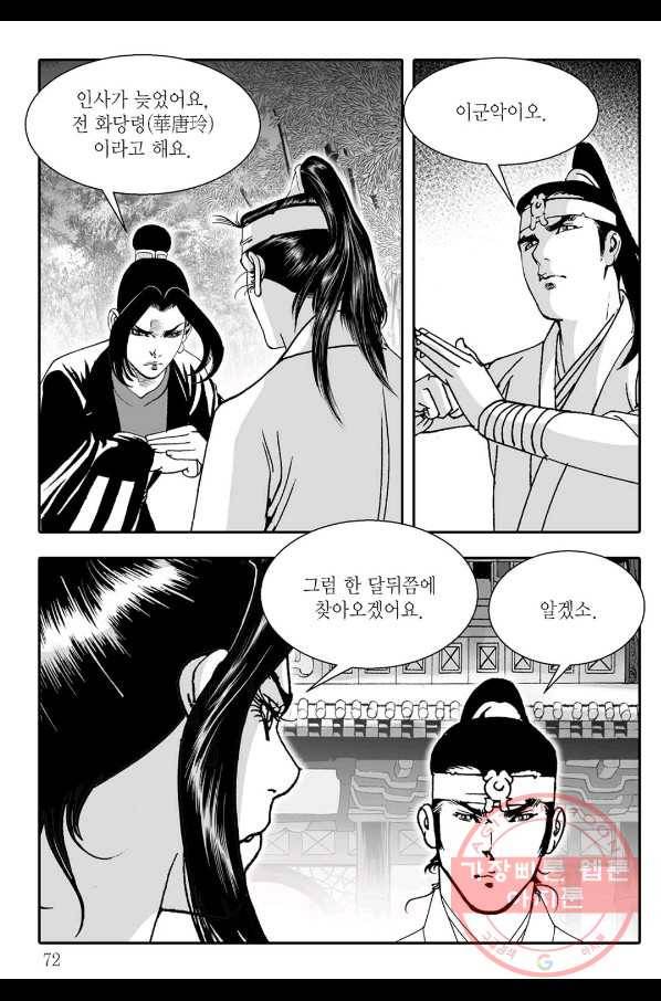 용아병 12화 11