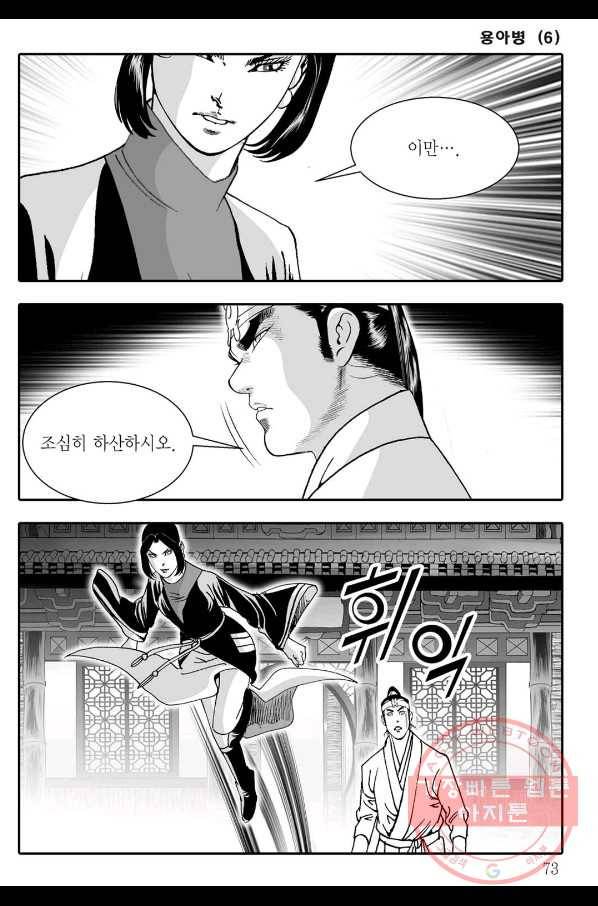 용아병 12화 12