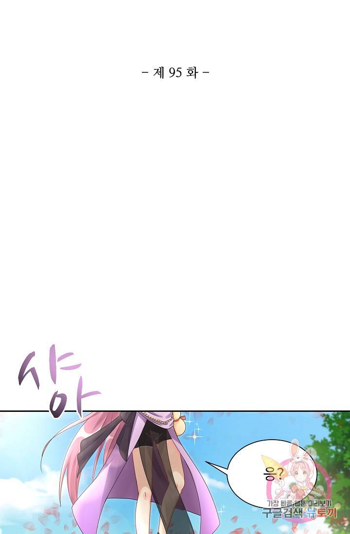 제자가 될 운명입니다 95화 2