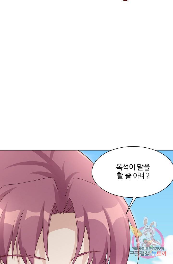 제자가 될 운명입니다 95화 5