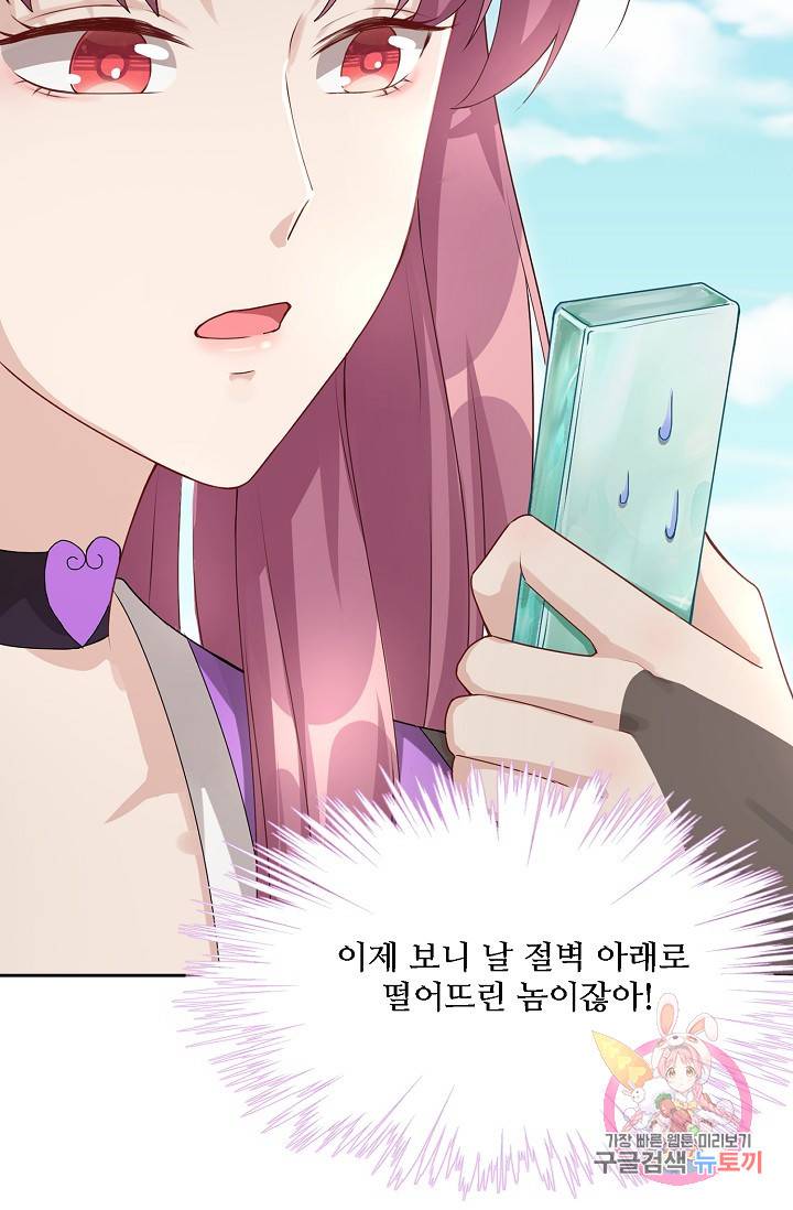 제자가 될 운명입니다 95화 6