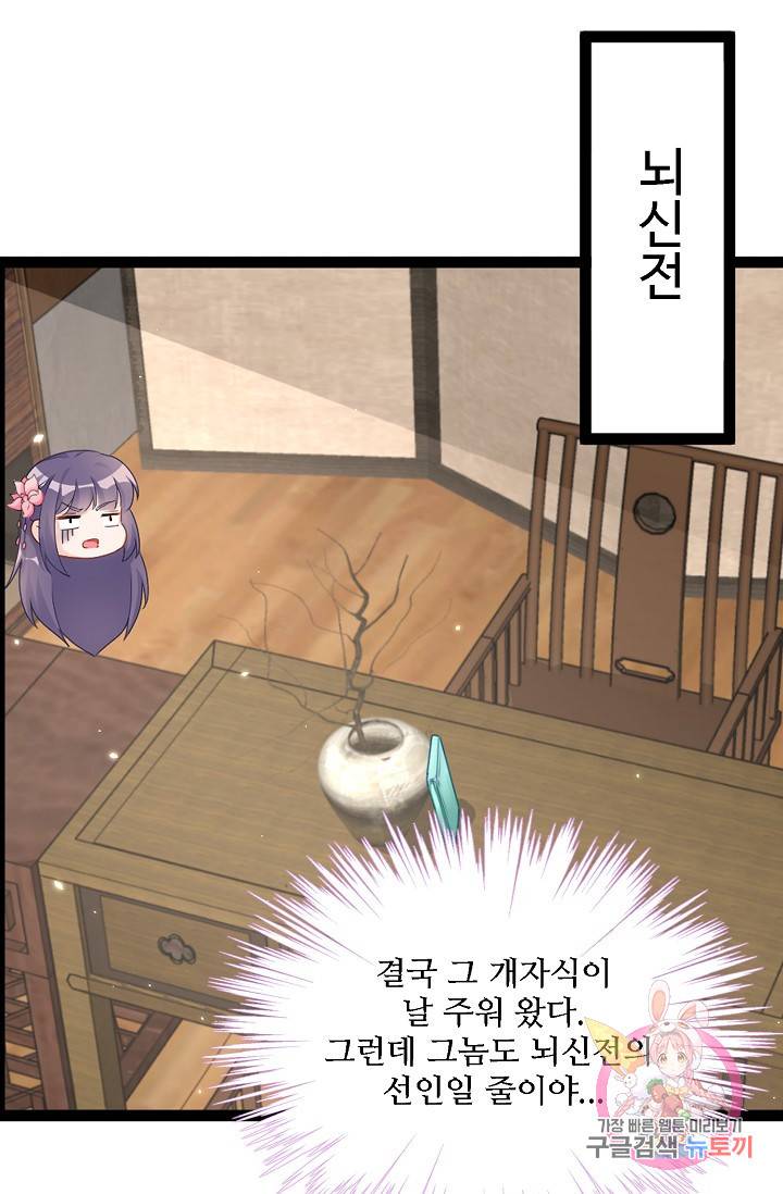 제자가 될 운명입니다 95화 8