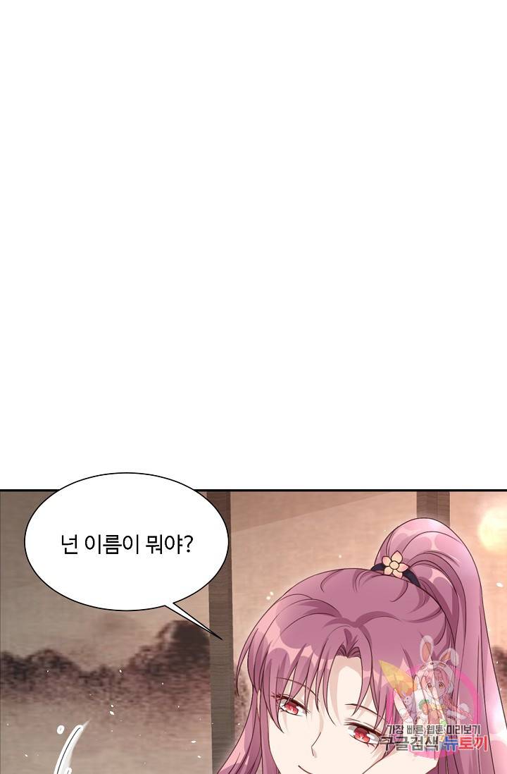 제자가 될 운명입니다 95화 14