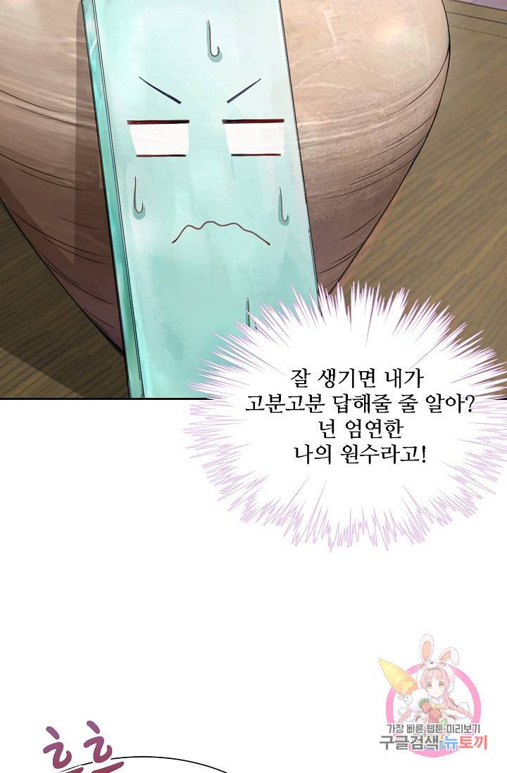 제자가 될 운명입니다 95화 16