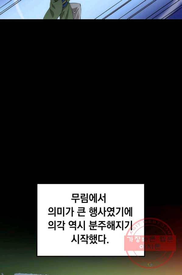 의원, 다시 살다 59화 6